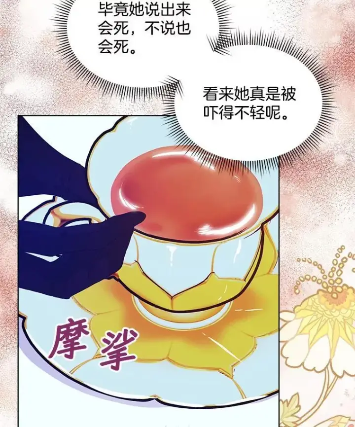 漫画《穿书已经穿腻了》35.布兰卡来访第18张图
