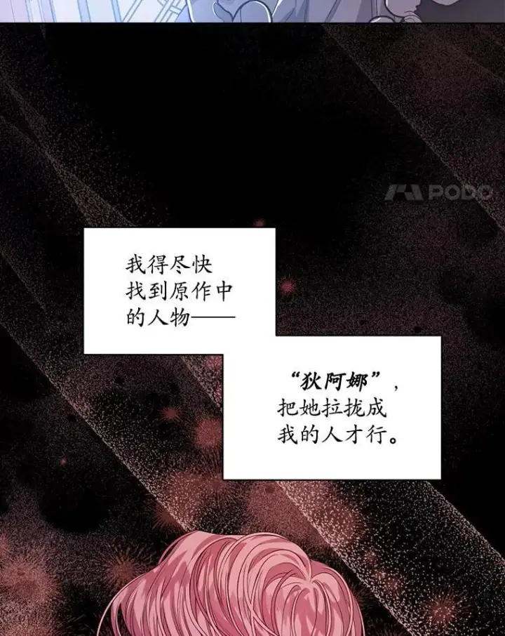 漫画《穿书已经穿腻了》35.布兰卡来访第28张图