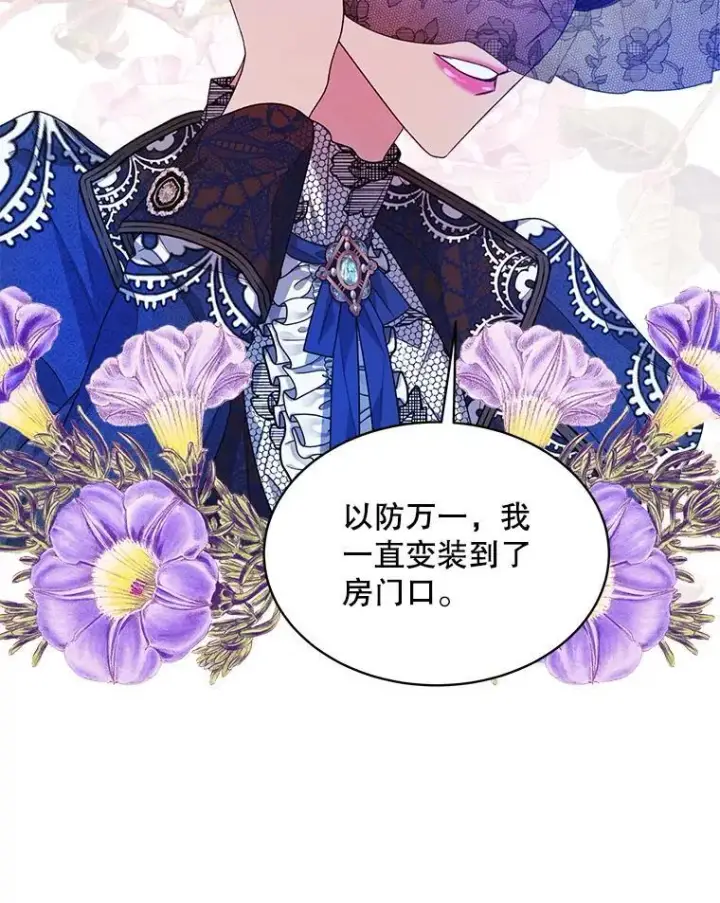 漫画《穿书已经穿腻了》35.布兰卡来访第50张图