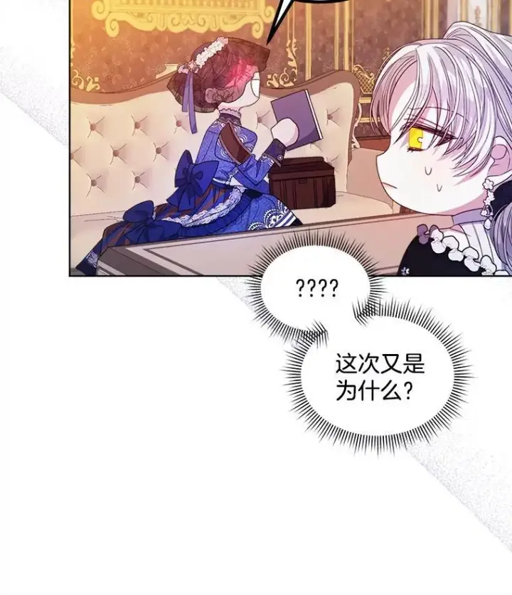 漫画《穿书已经穿腻了》35.布兰卡来访第71张图
