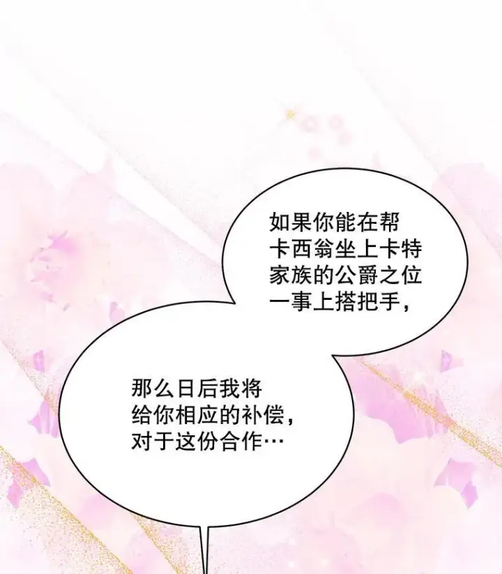 漫画《穿书已经穿腻了》35.布兰卡来访第92张图