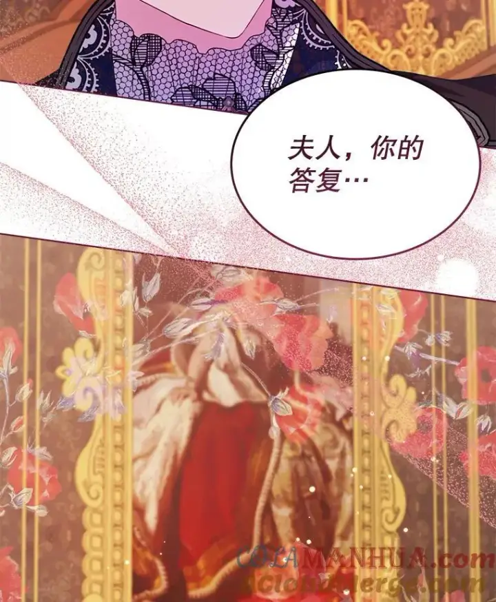 漫画《穿书已经穿腻了》35.布兰卡来访第97张图