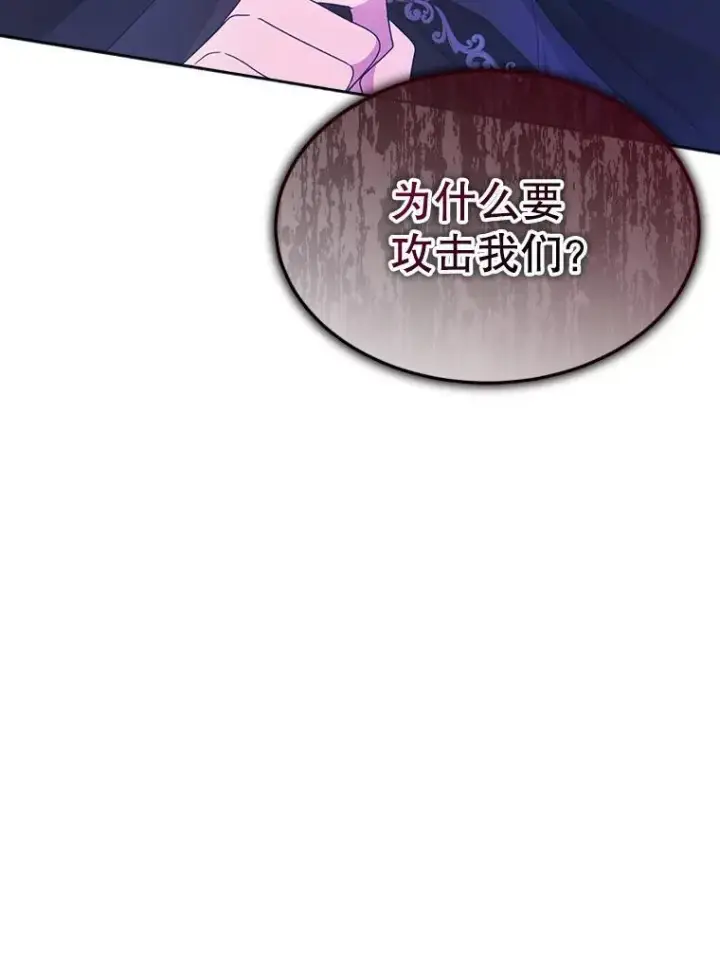 《穿书已经穿腻了》37.遇袭图110