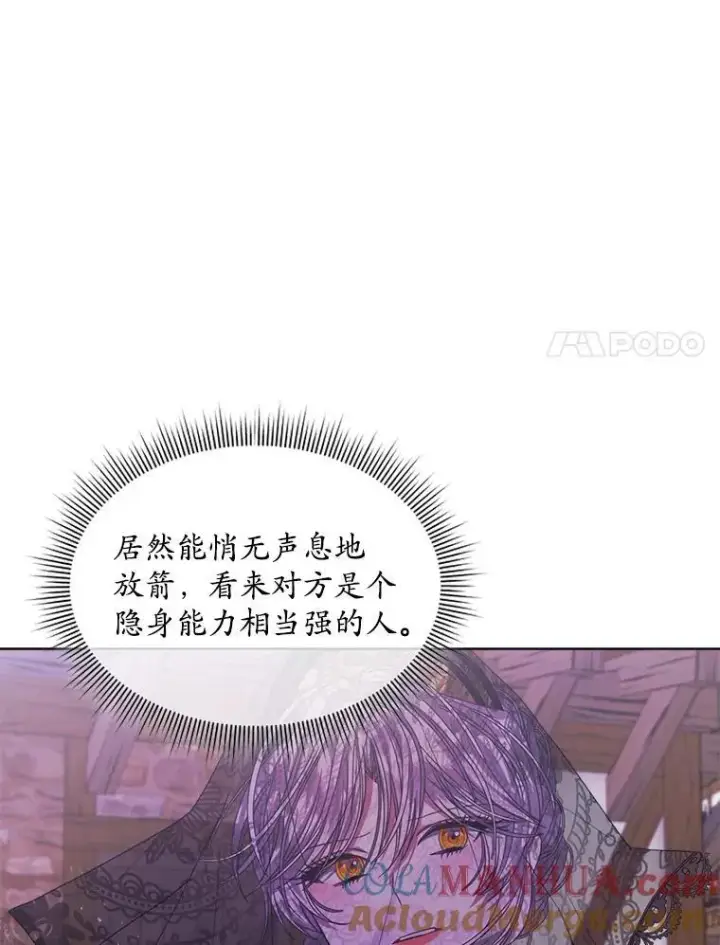 《穿书已经穿腻了》37.遇袭图49
