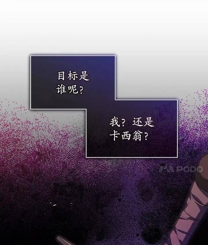 《穿书已经穿腻了》37.遇袭图52