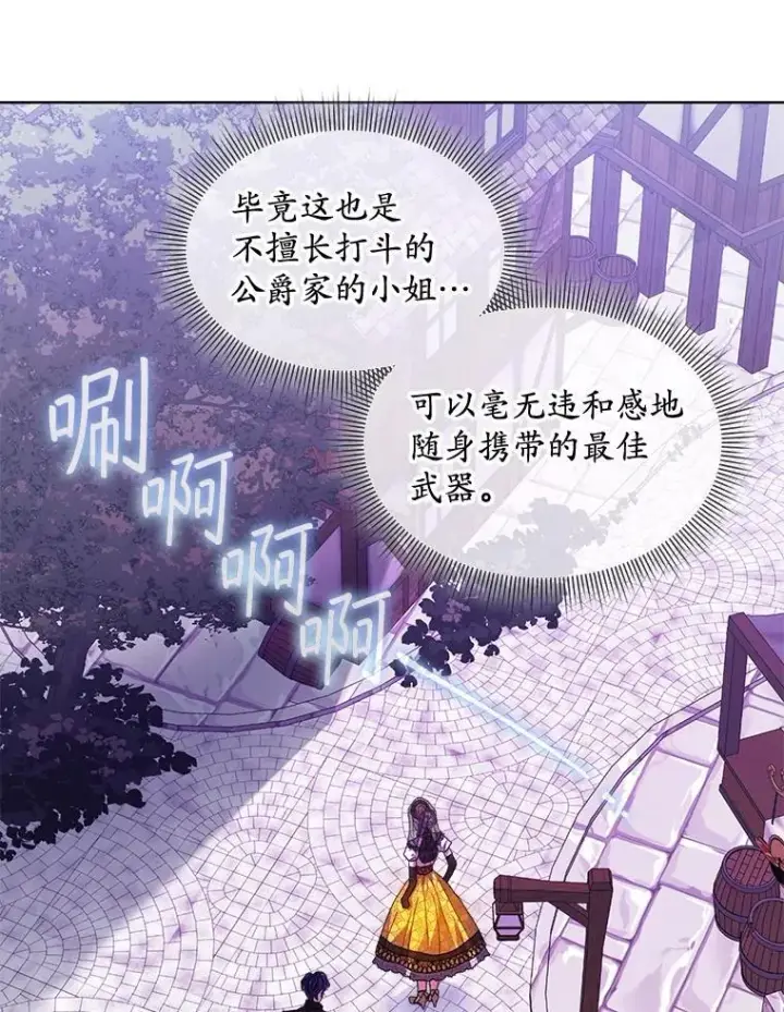 《穿书已经穿腻了》37.遇袭图72