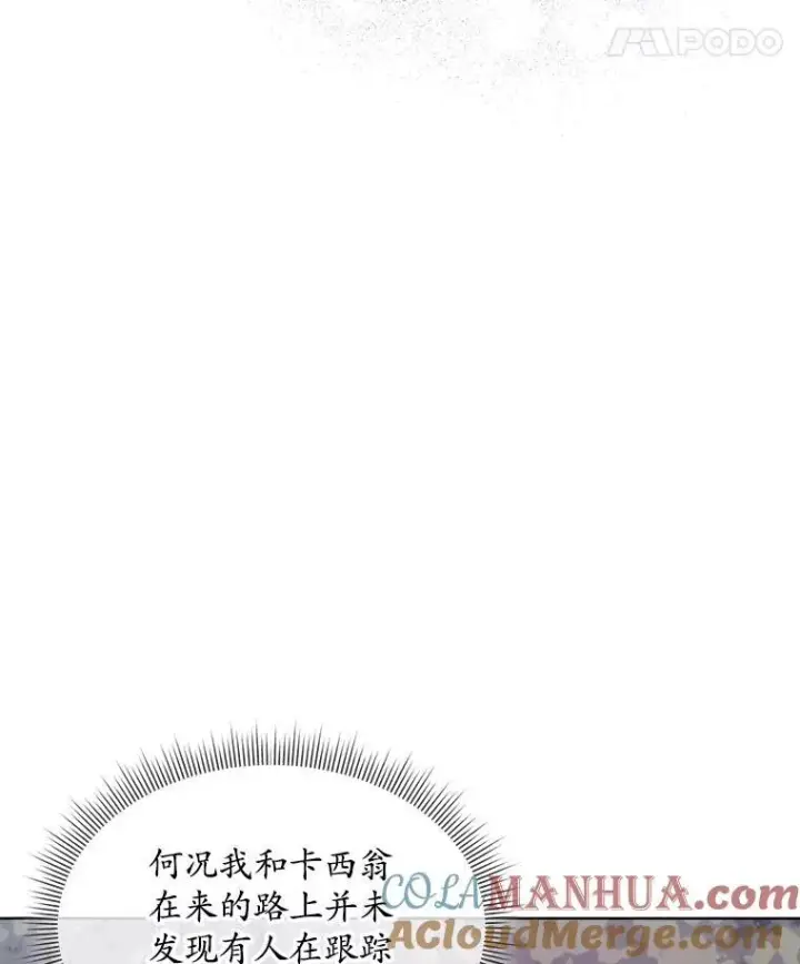 《穿书已经穿腻了》37.遇袭图77