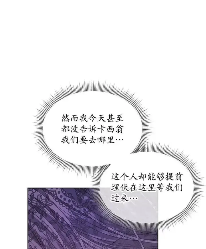 《穿书已经穿腻了》37.遇袭图79