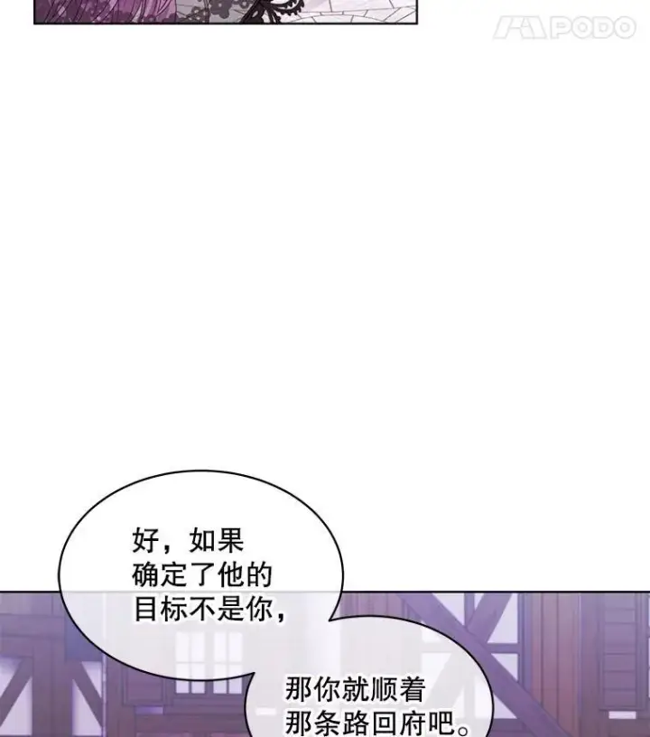 《穿书已经穿腻了》37.遇袭图91