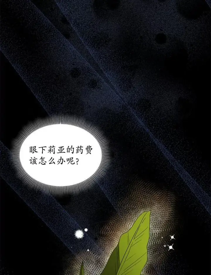 《穿书已经穿腻了》39.提议图10