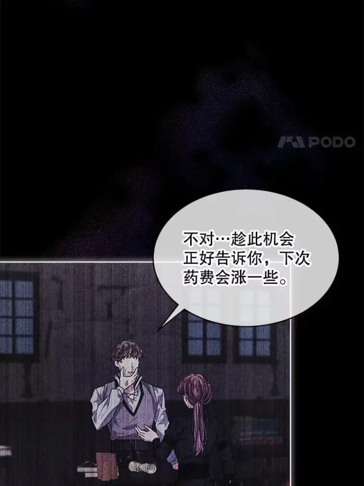 《穿书已经穿腻了》39.提议图14