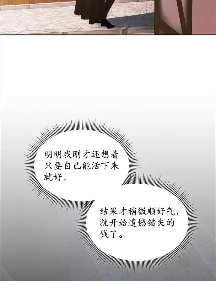 《穿书已经穿腻了》39.提议图8