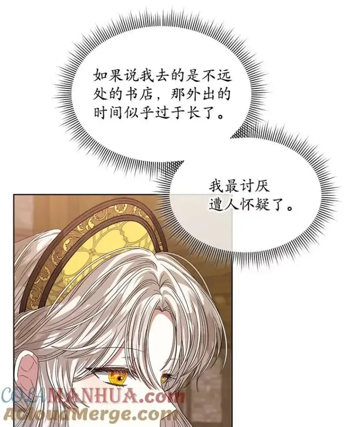 《穿书已经穿腻了》40.收获侍女图117