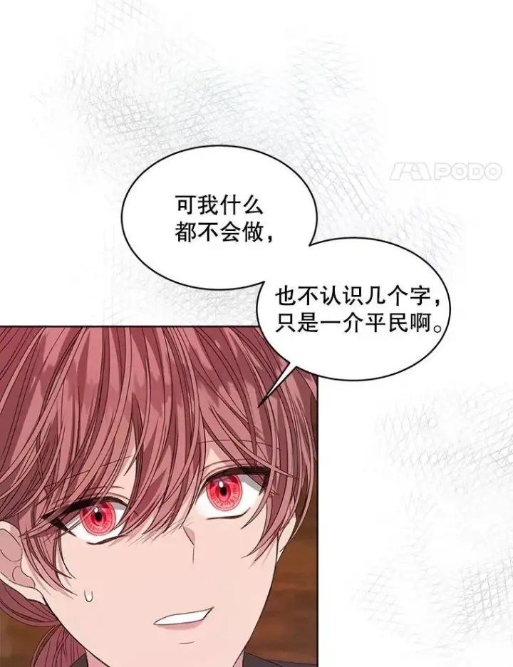《穿书已经穿腻了》40.收获侍女图4