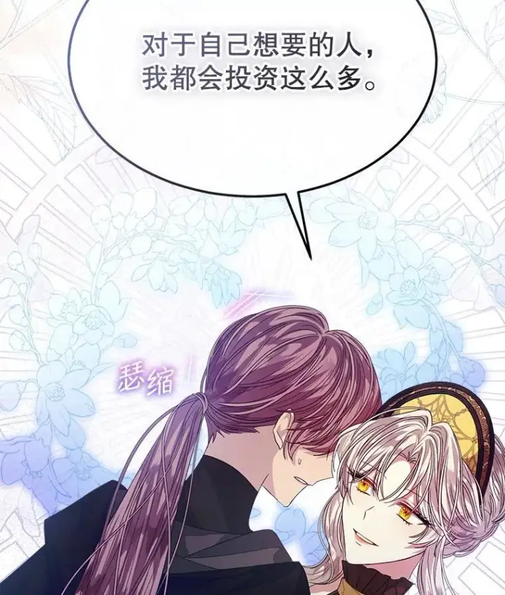 《穿书已经穿腻了》40.收获侍女图75