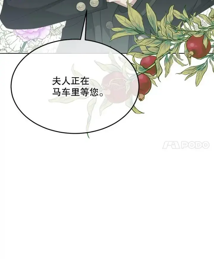 漫画《穿书已经穿腻了》41.得到合作人第11张图