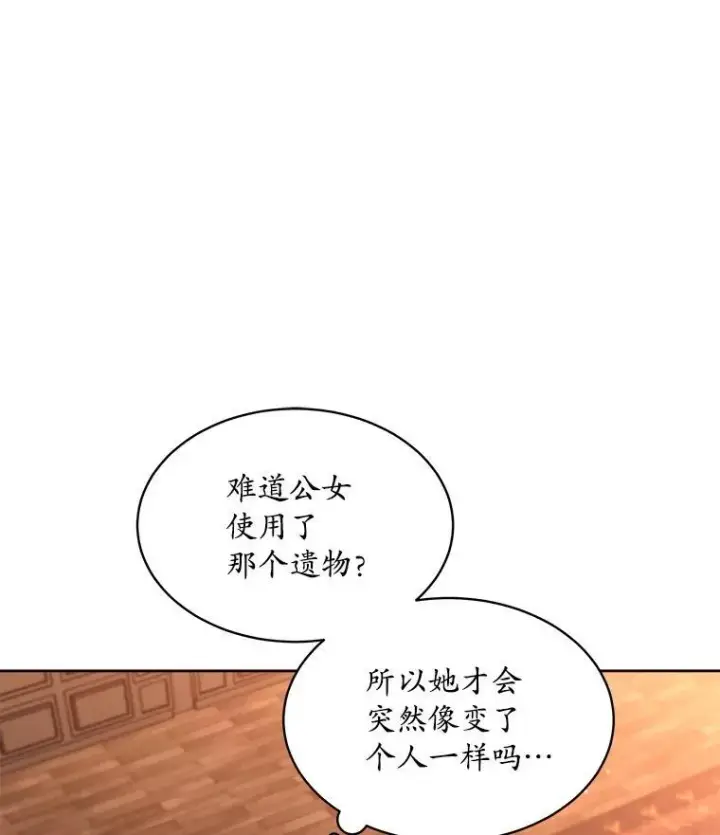漫画《穿书已经穿腻了》41.得到合作人第116张图
