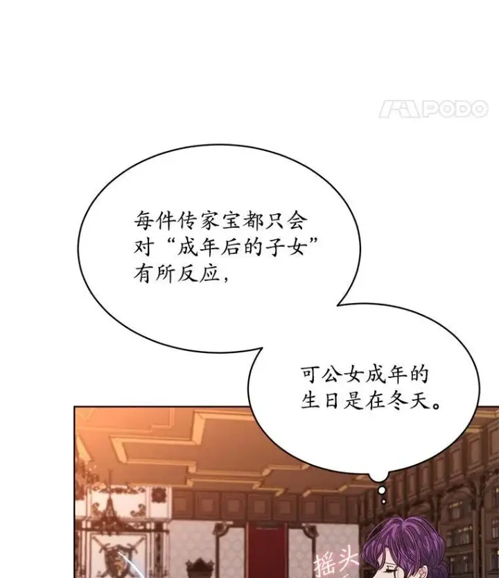 漫画《穿书已经穿腻了》41.得到合作人第119张图