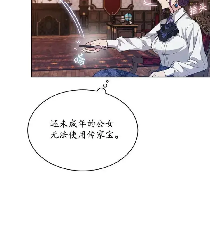 漫画《穿书已经穿腻了》41.得到合作人第120张图