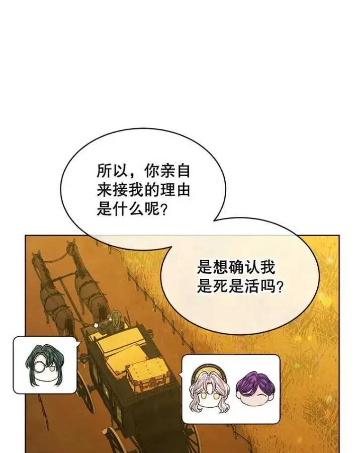 漫画《穿书已经穿腻了》41.得到合作人第20张图
