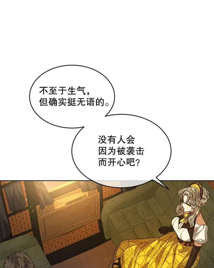 漫画《穿书已经穿腻了》41.得到合作人第24张图