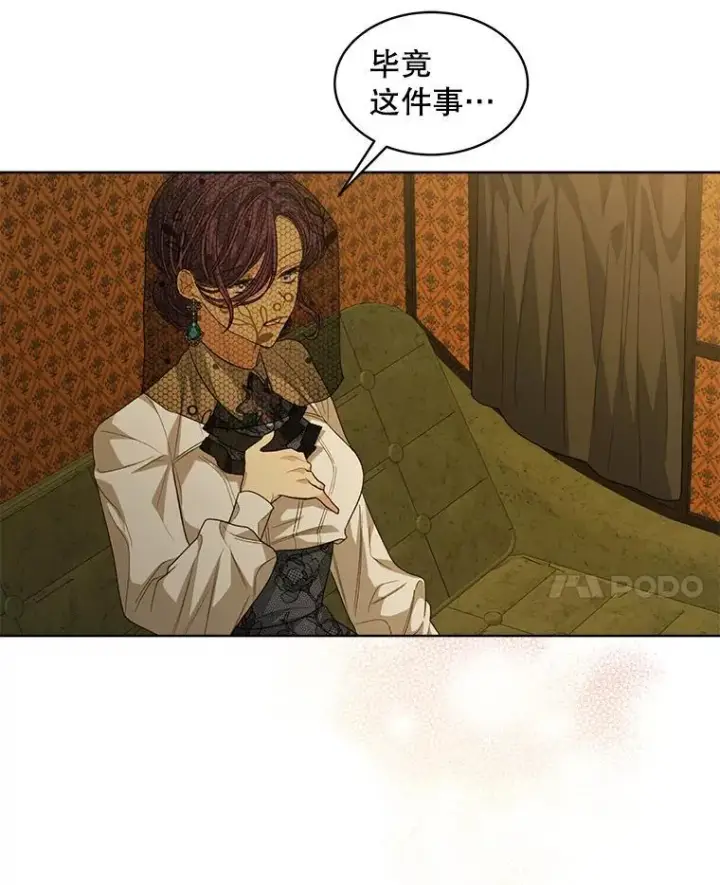 漫画《穿书已经穿腻了》41.得到合作人第26张图