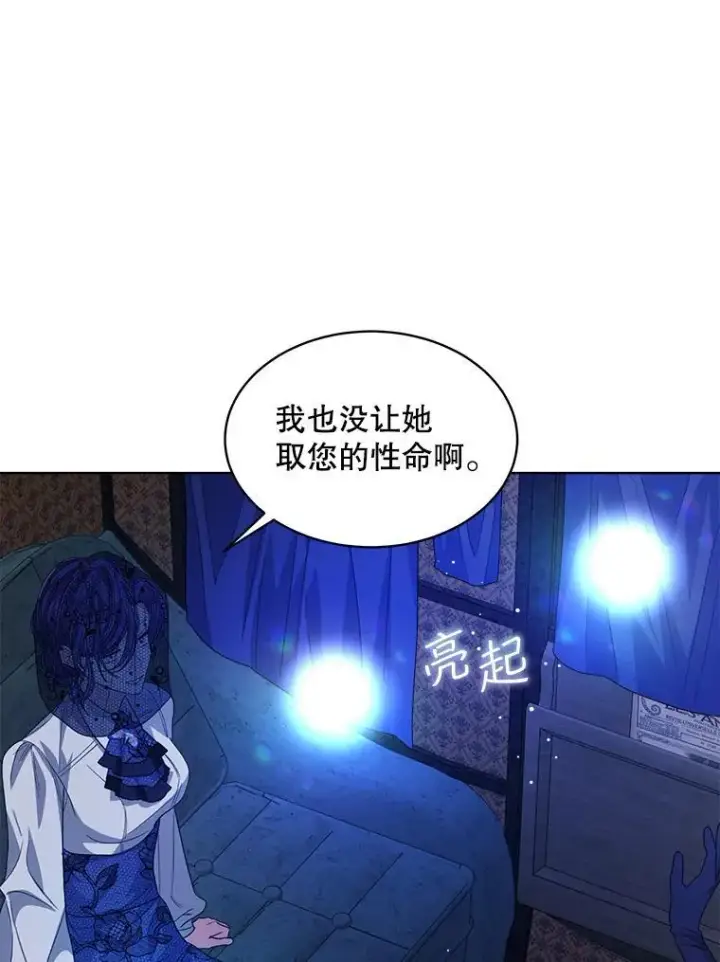 漫画《穿书已经穿腻了》41.得到合作人第40张图