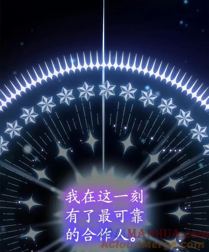 漫画《穿书已经穿腻了》41.得到合作人第69张图