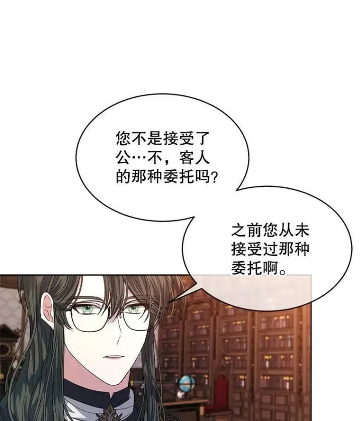 漫画《穿书已经穿腻了》41.得到合作人第78张图