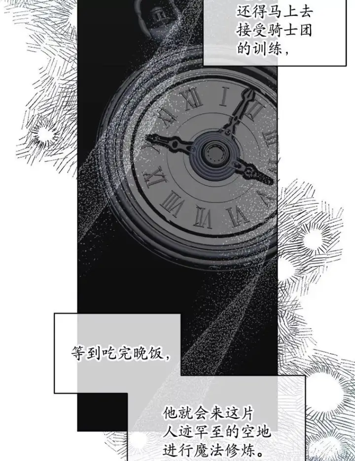 《穿书已经穿腻了》42.深夜对练图62