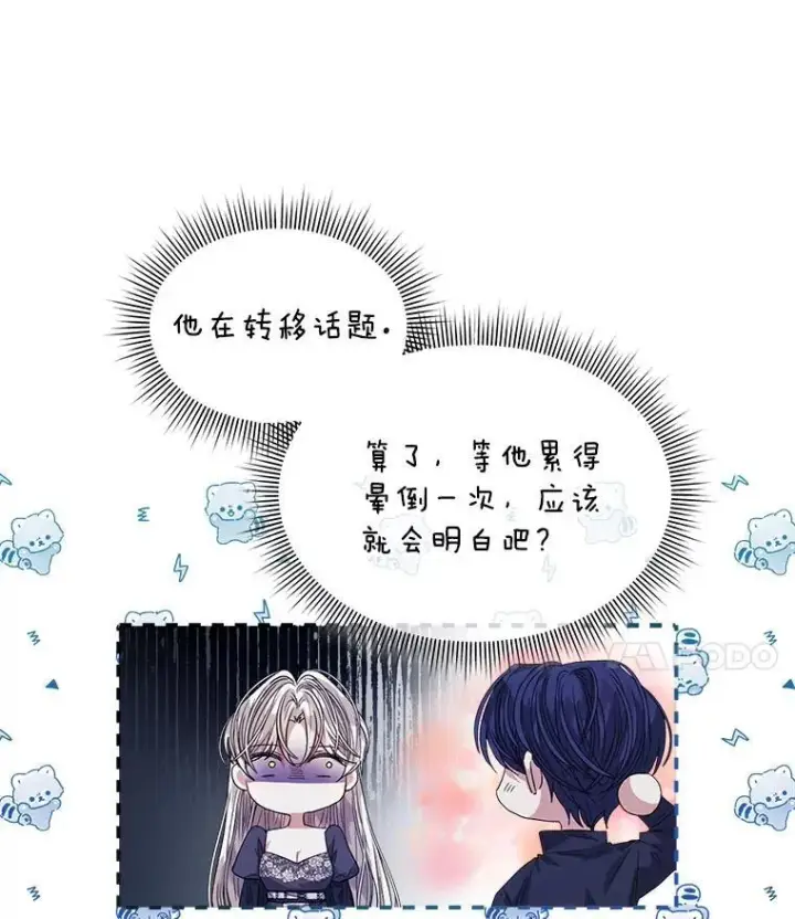 《穿书已经穿腻了》42.深夜对练图66