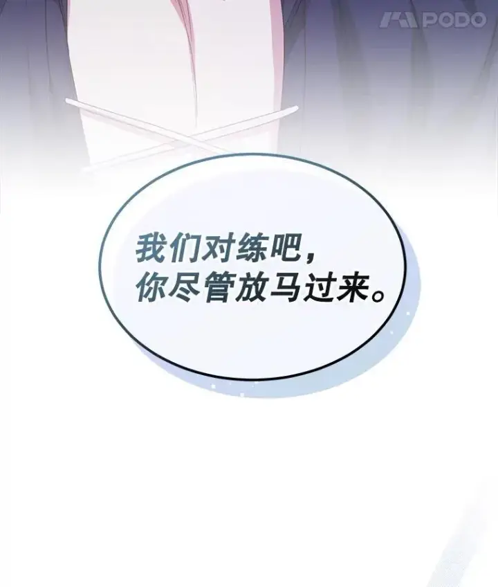 《穿书已经穿腻了》42.深夜对练图74