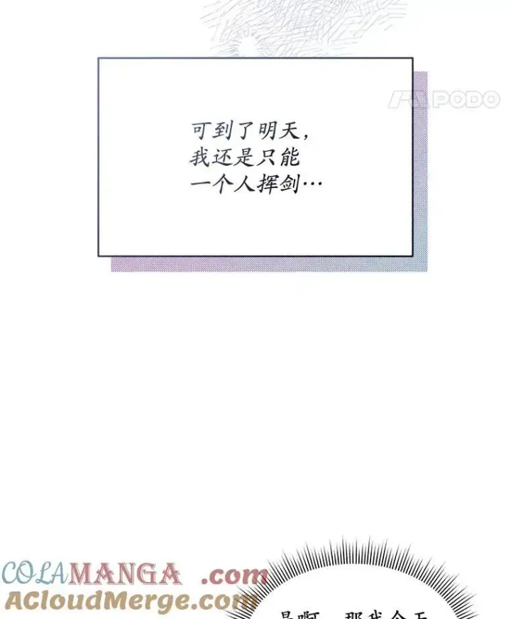 《穿书已经穿腻了》42.深夜对练图81