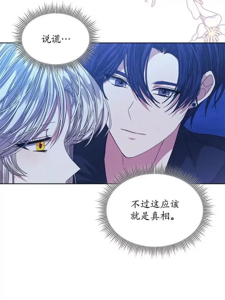 漫画《穿书已经穿腻了》43.府邸大换血第20张图