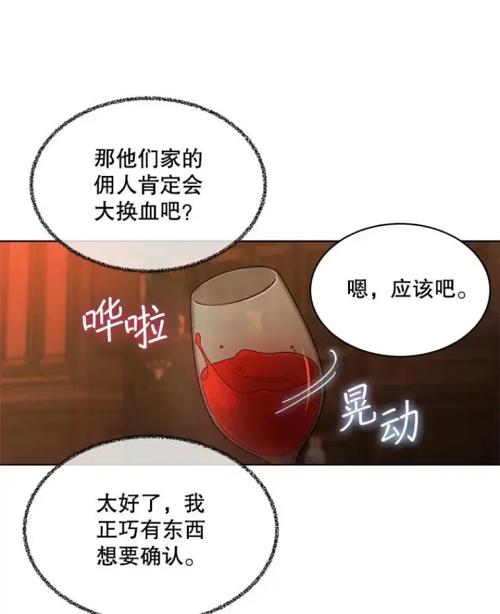 漫画《穿书已经穿腻了》43.府邸大换血第30张图