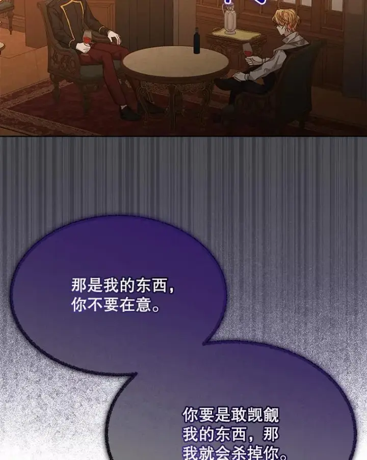 漫画《穿书已经穿腻了》43.府邸大换血第33张图