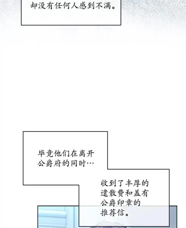 漫画《穿书已经穿腻了》43.府邸大换血第39张图