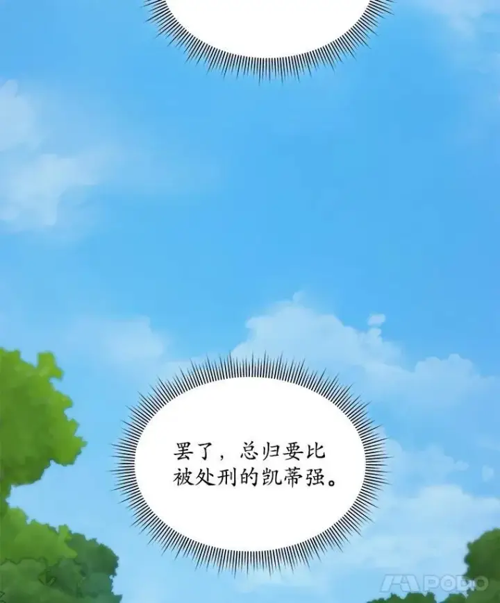 漫画《穿书已经穿腻了》43.府邸大换血第45张图