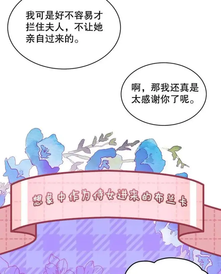 漫画《穿书已经穿腻了》43.府邸大换血第60张图