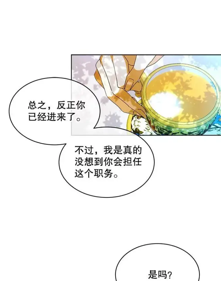 漫画《穿书已经穿腻了》43.府邸大换血第63张图