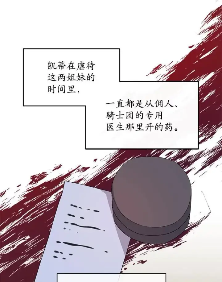 漫画《穿书已经穿腻了》43.府邸大换血第65张图