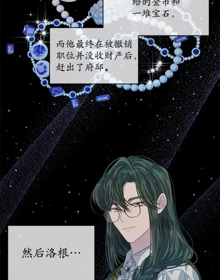 漫画《穿书已经穿腻了》43.府邸大换血第68张图
