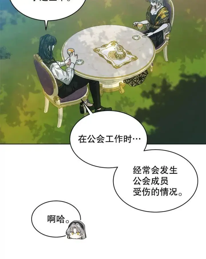 漫画《穿书已经穿腻了》43.府邸大换血第71张图