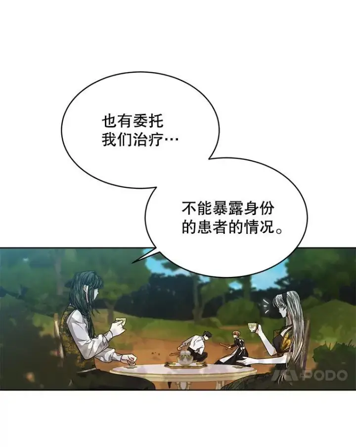 漫画《穿书已经穿腻了》43.府邸大换血第72张图