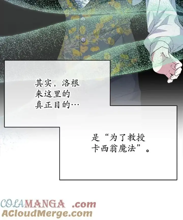 漫画《穿书已经穿腻了》43.府邸大换血第85张图