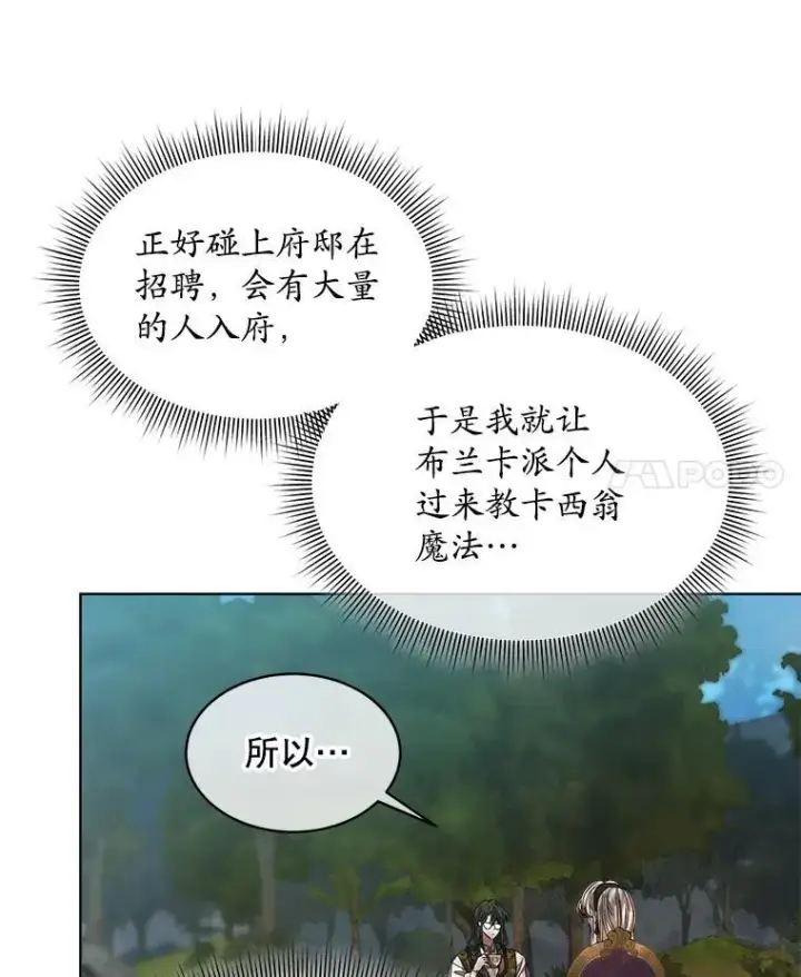 漫画《穿书已经穿腻了》43.府邸大换血第86张图