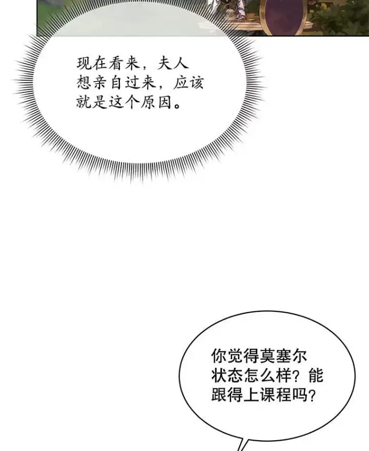 漫画《穿书已经穿腻了》43.府邸大换血第87张图