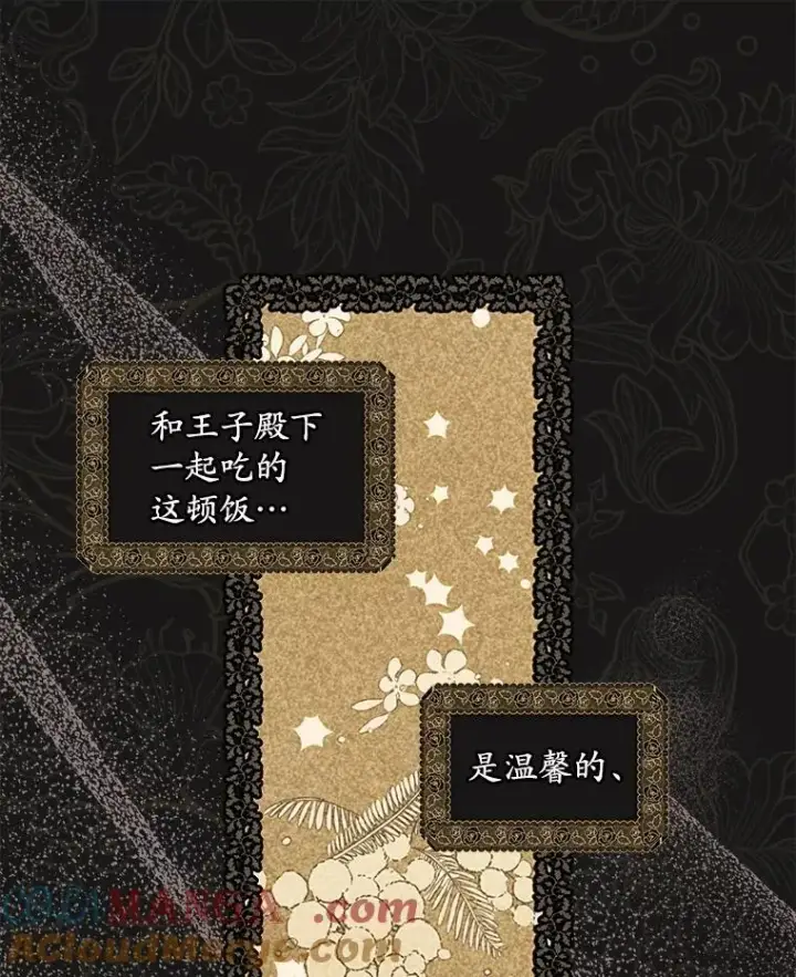 《穿书已经穿腻了》44.玛丽的王子图13
