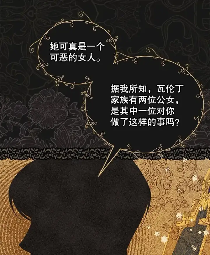 《穿书已经穿腻了》44.玛丽的王子图27