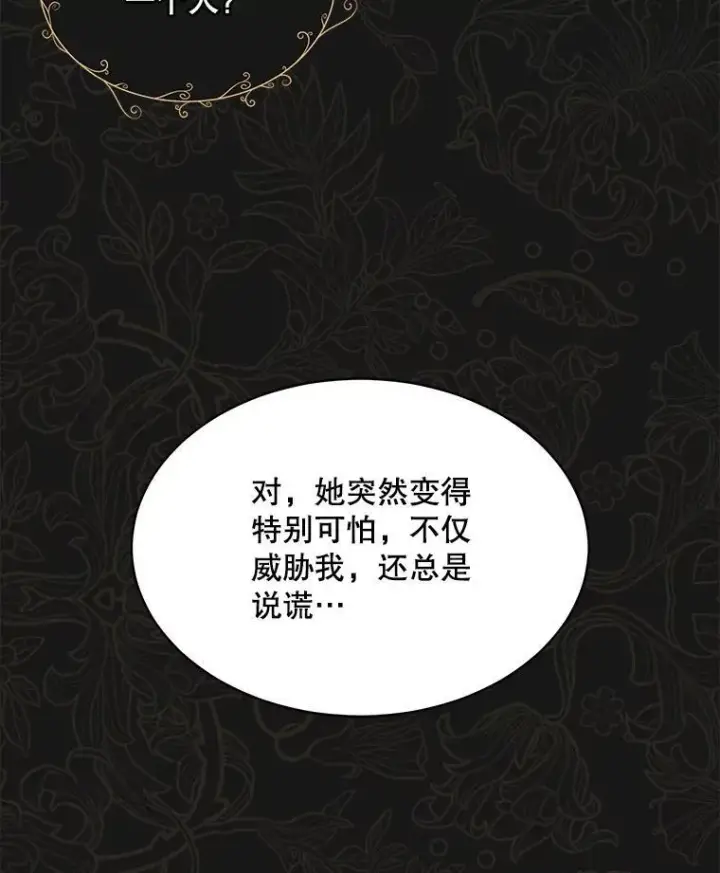 《穿书已经穿腻了》44.玛丽的王子图30